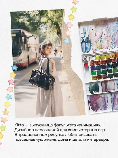 Акварельные персонажи. Уроки рисования от азиатских иллюстраторов - фото 9