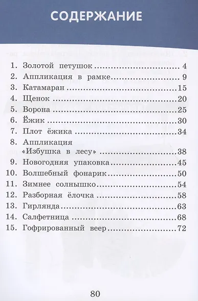 Технология. 2 класс. Рабочая тетрадь. В 2 частях. Часть 1 - фото 2
