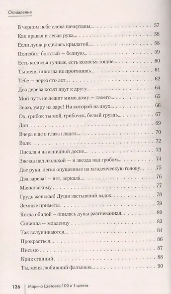 100 и 1 стихотворение - фото 4