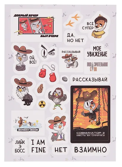 Подозрительная сова. Набор наклеек. Ловля на живца - фото 4