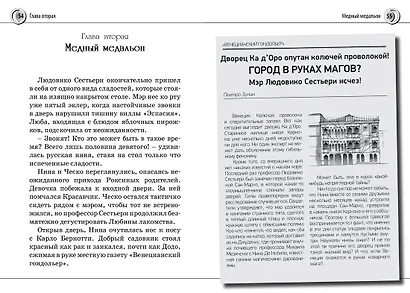 Нина и сила Абсинтиума Книга 6 - фото 5