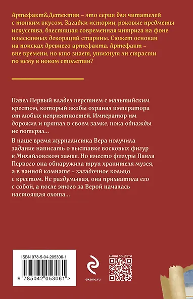 Мальтийский крест Павла Первого - фото 2