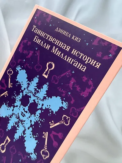 Таинственная история Билли Миллигана - фото 12