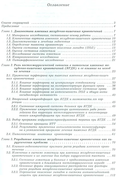 Желудочно-кишечные кровотечения язвенной этиологии. Руководство для врачей - фото 2