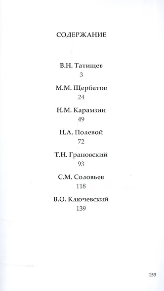 Русские философствующие историки - фото 2