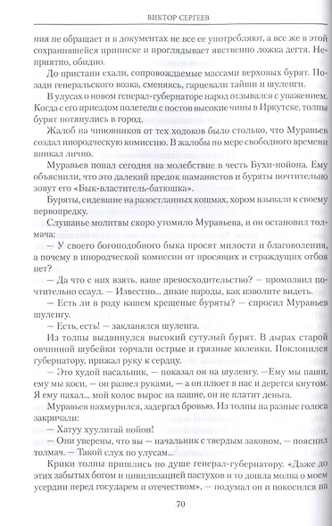 Унтовое войско - фото 6