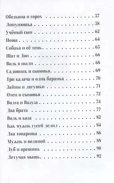 Былины, басни и сказки - фото 5