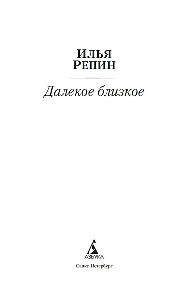 Далекое близкое - фото 8