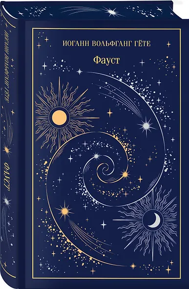 Набор "Дьявольское искушение" (комплект из 3 книг: Скорбь сатаны+ Фауст+ Мастер и Маргарита) - фото 6