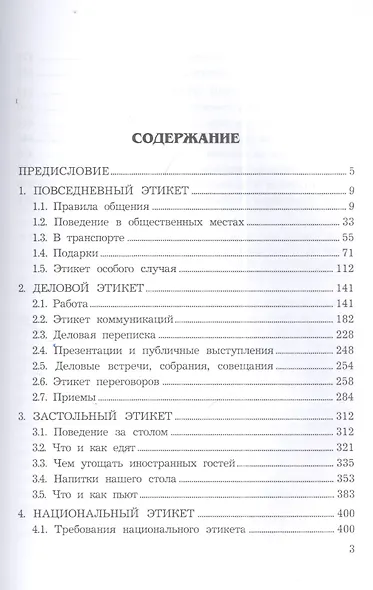 Современный этикет, 11-е изд. - фото 2