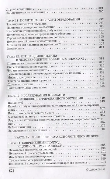 Свобода учиться - фото 4