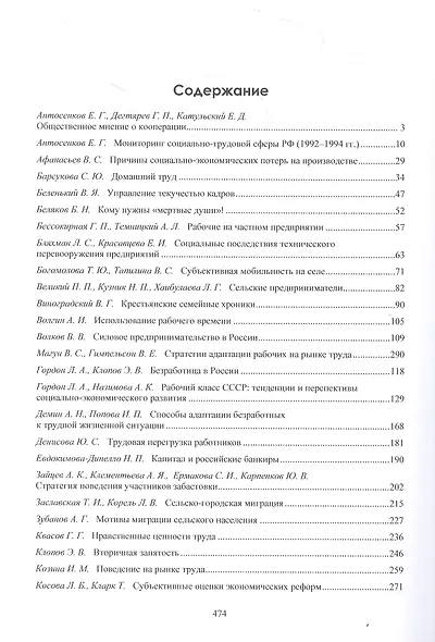 Антология социально-экономической мысли России: XIX–XX века. Сборник научных трудов. Том 3 - фото 2