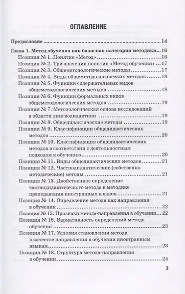 История методов обучения иностранным языкам в схемах и таблицах. Иллюстративно-графический курс - фото 2