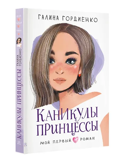 Каникулы принцессы - фото 3