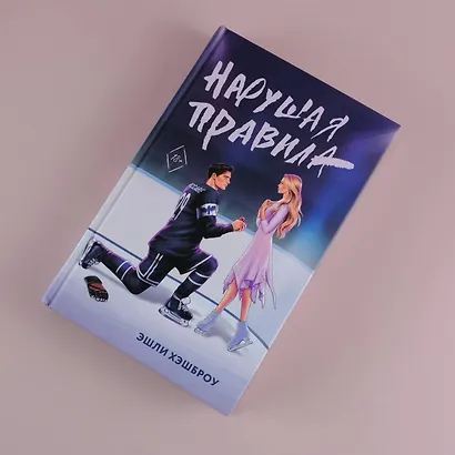 Нарушая правила - фото 5