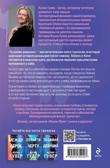 Та самая девушка - фото 2