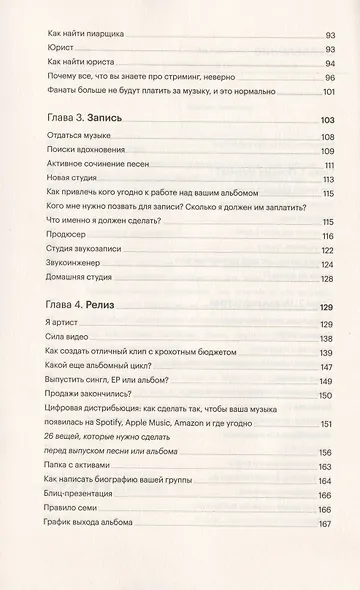 Как достичь успеха в музыкальном бизнесе - фото 3