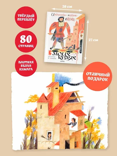 Итальянские народные сказки. В моих краях. Рис. Е. Монина - фото 7