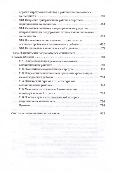Экономическая история развития национальных меньшинств Китая - фото 6