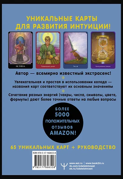 Экстрасенсорное Таро. The Psychic Tarot Oracle. 65 карт + подробное руководство - фото 2