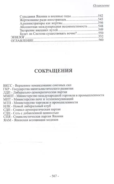 Загадка японской силы. Люди и политика в государстве без государства - фото 9