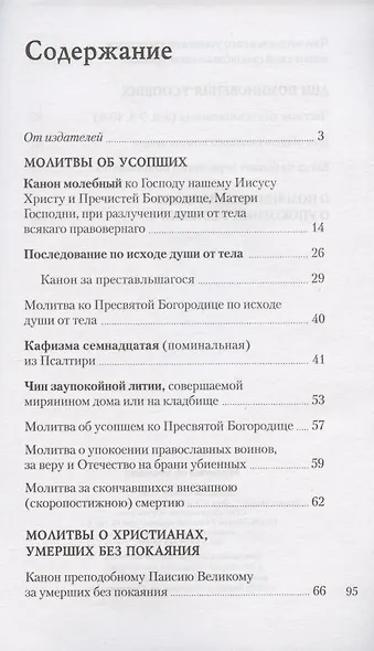 Молитвы об усопших - фото 2
