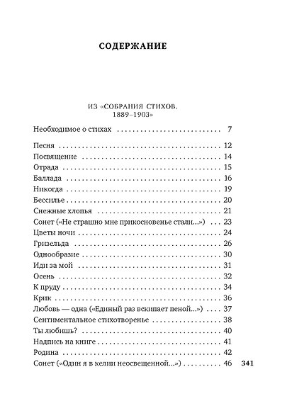 Моя душа — любовь - фото 4