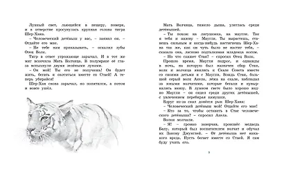 История Маугли - фото 3