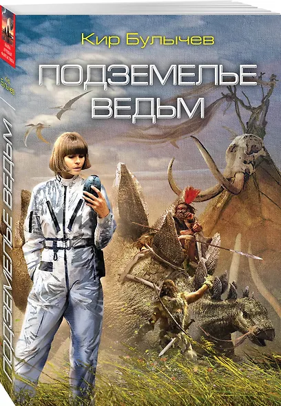 Подземелье ведьм - фото 3