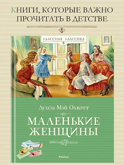 Маленькие женщины - фото 2