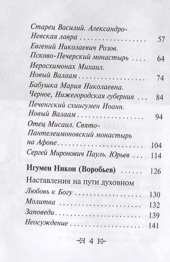 На высотах духа.Советы православным христианам на духовном пути - фото 3