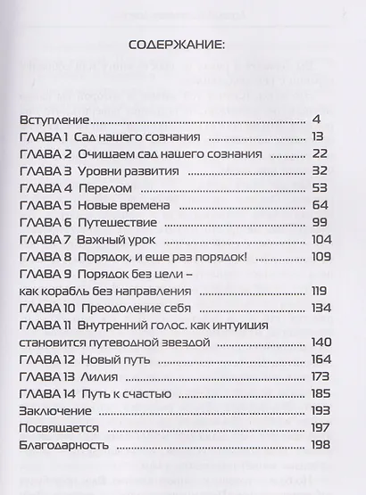 Сокровище этого мира - фото 3