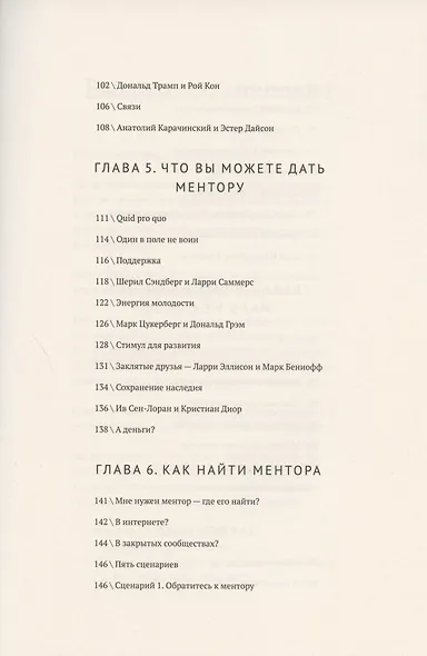 Найди ментора. Как перейти на следующий уровень - фото 5