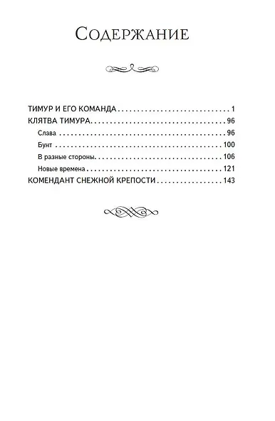 Тимур и его команда (ил. О. Зубарева) - фото 14