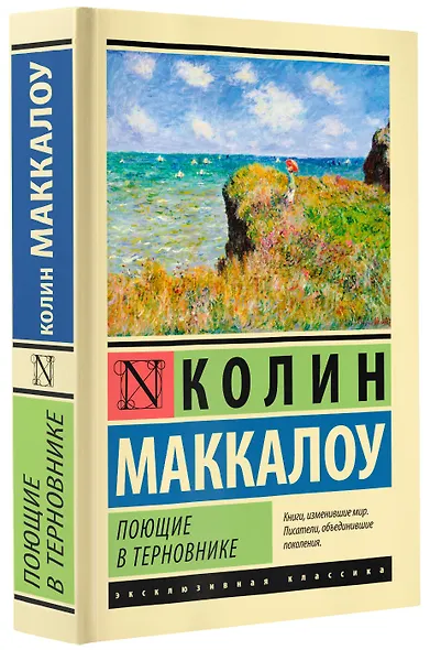 Поющие в терновнике - фото 3