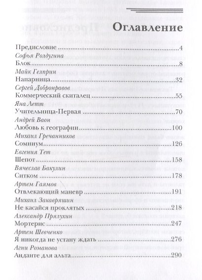 Новая Фантастика 2018. Антология - фото 2