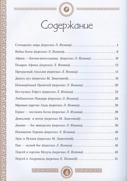 Мифы древней Греции - фото 2