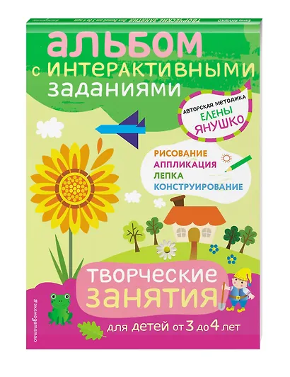 3+ Творческие занятия. Игры и задания для детей от 3 до 4 лет - фото 3