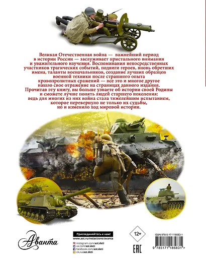 Великая Отечественная война - фото 2