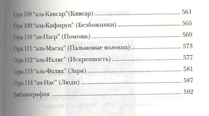 Священный Коран смыслы. Том-5 (интегр.обл) - фото 4