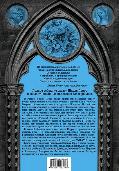 Настоящие сказки Шарля Перро - фото 2