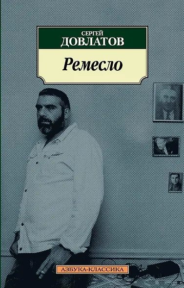 Ремесло - фото 1