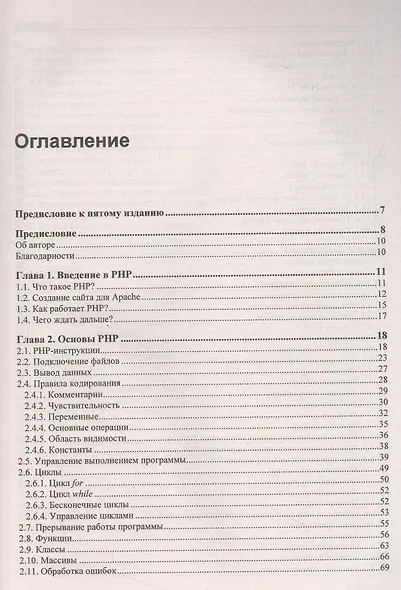 PHP глазами хакера - фото 2