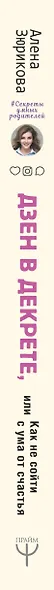Дзен в декрете, или как не сойти с ума от счастья. Режим, сон, воспитание и хорошее настроение. #дваждыдваопыт бывалой мамы - фото 4