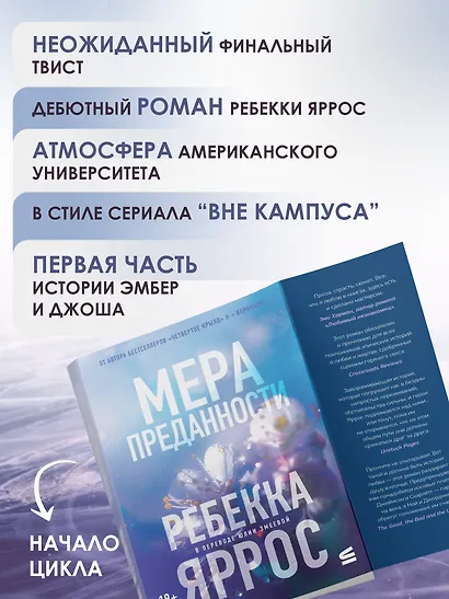 На высоте чувств. Книга 1. Мера преданности. Комплект с мерчом - фото 3