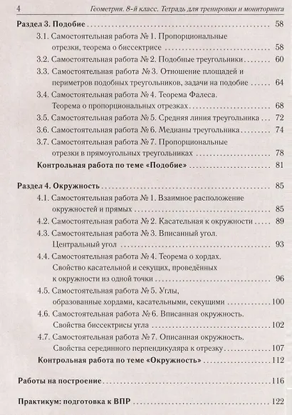 Геометрия. 8-й класс. Тетрадь для тренировки и мониторинга - фото 3