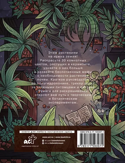 Раскраска-трекер. Беспочвенные мифы - фото 2