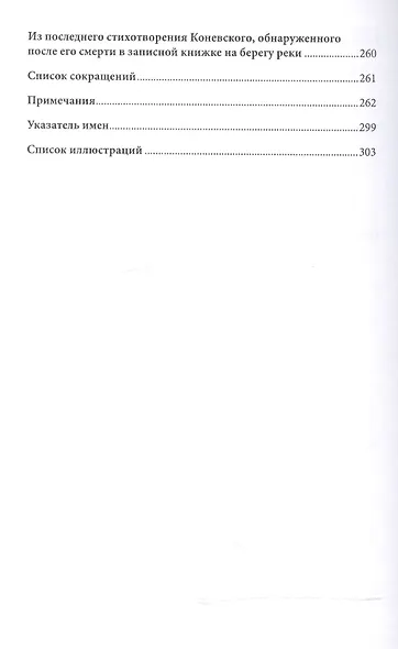 Иван Коневской, "мудрое дитя" русского символизма - фото 4
