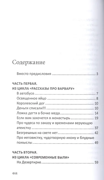 Знак свыше: Современные были - фото 2