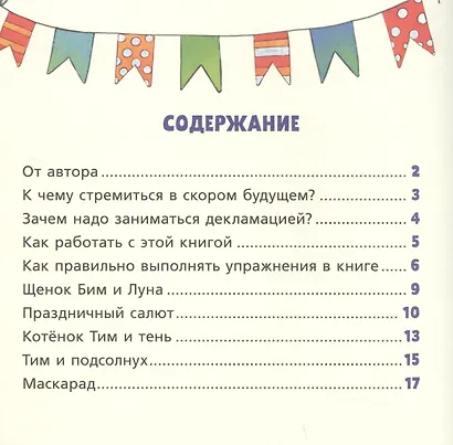 Сапфировая книга сказок. Я читаю и понимаю прочитанное - фото 2